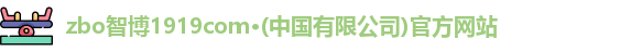zbo智博